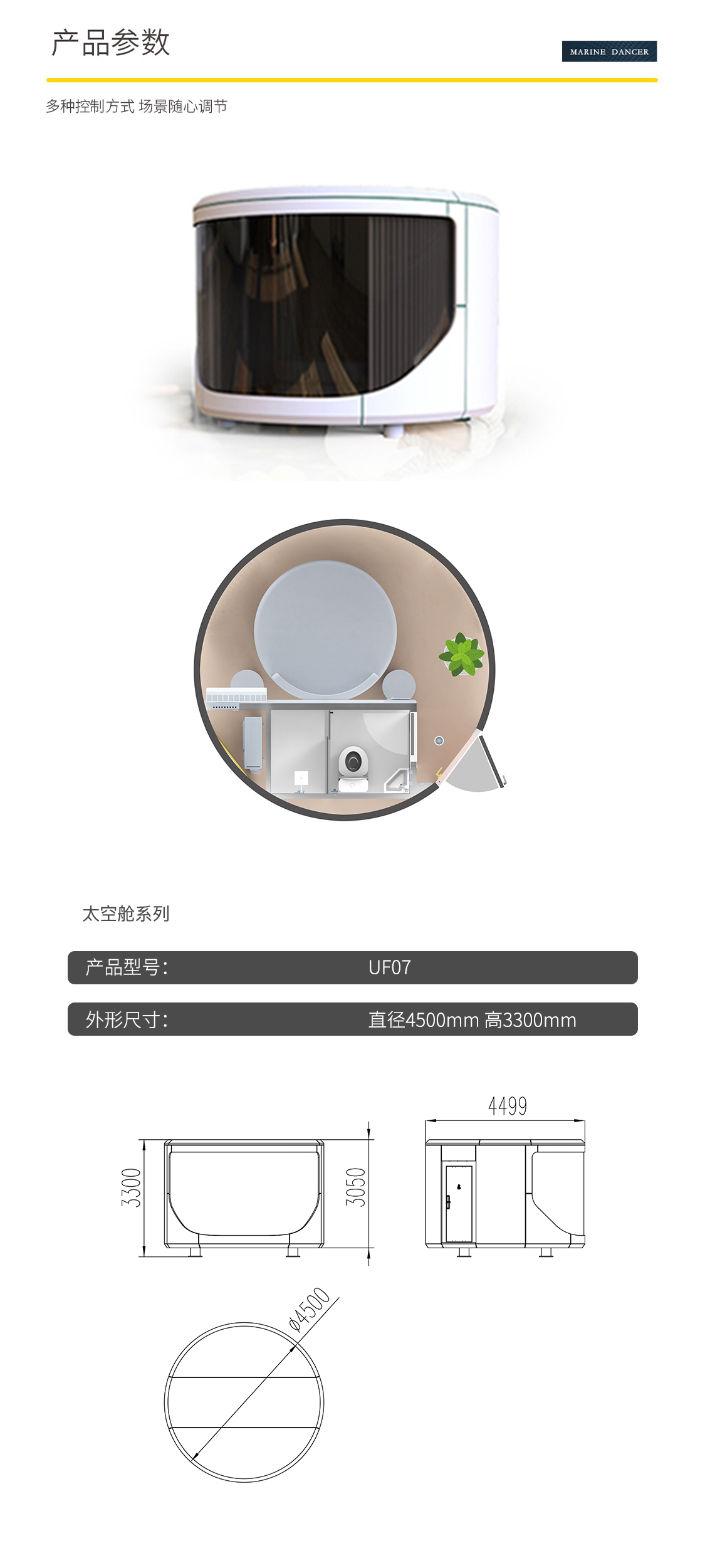 太空舱海报模板UF07-8.jpg