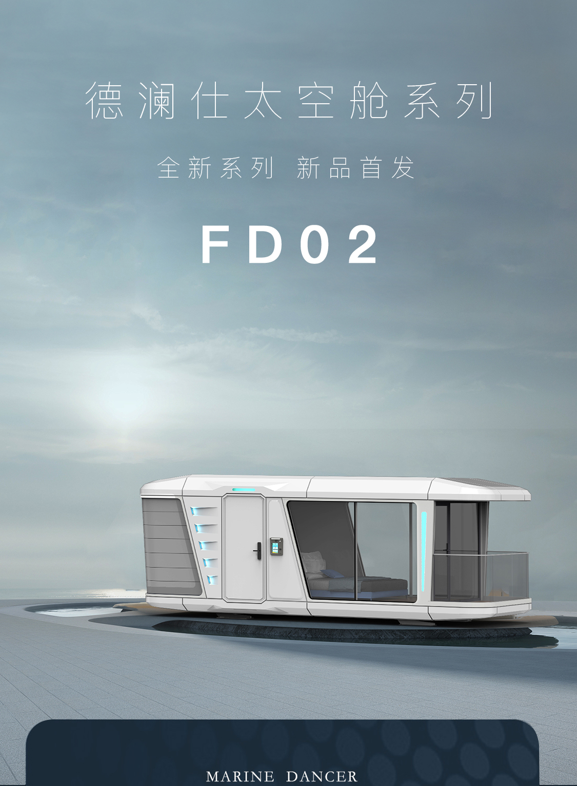 太空舱海报模板DF02-1.jpg