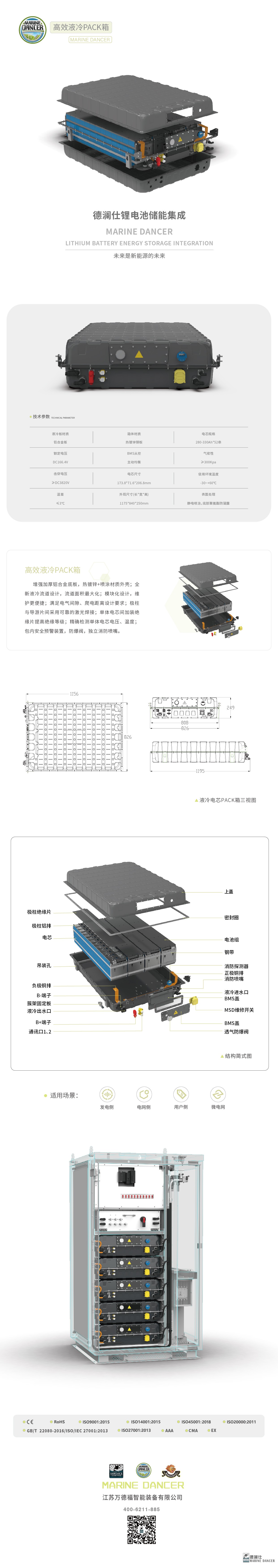 pack液冷箱.jpg